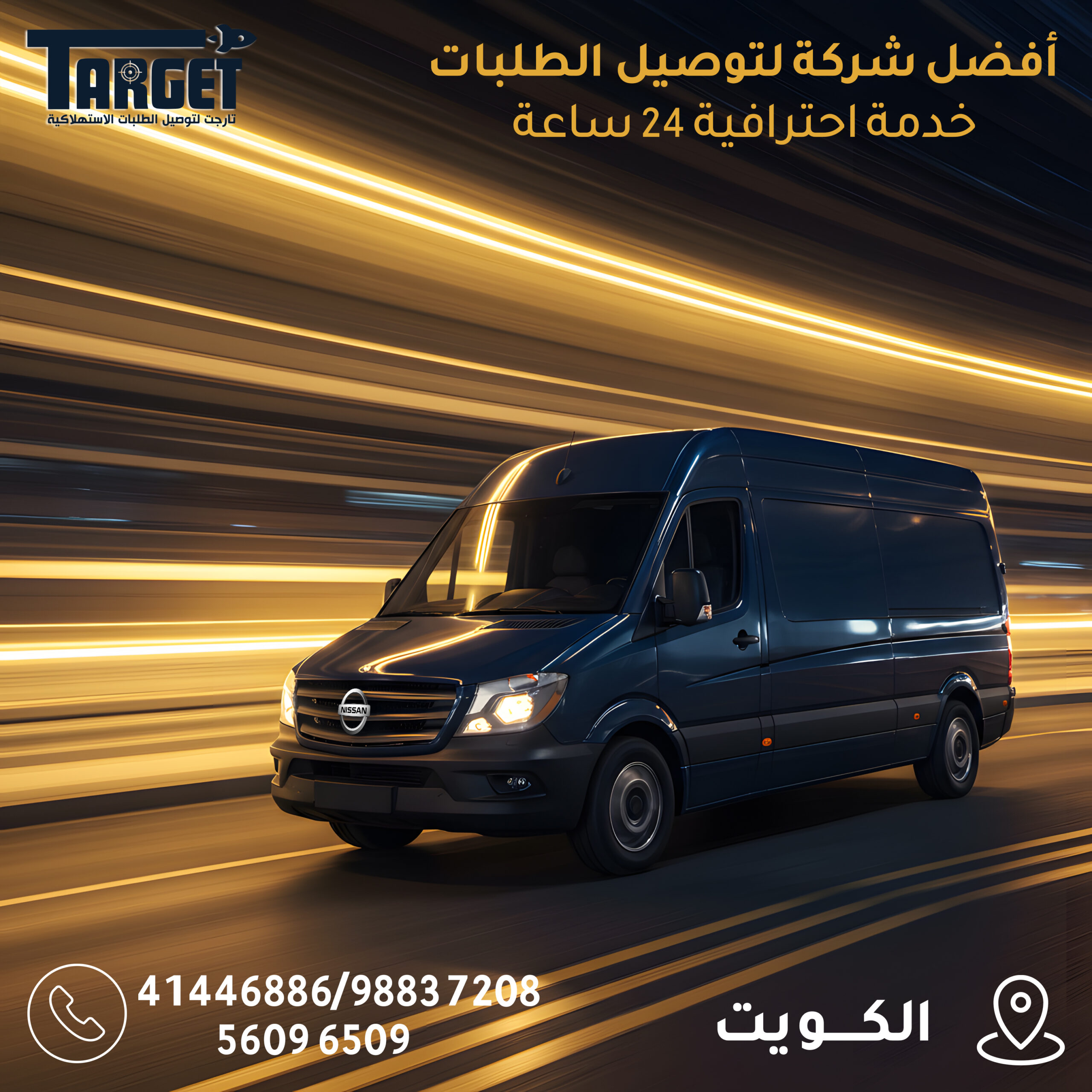 مندوب توصيل بالكويت