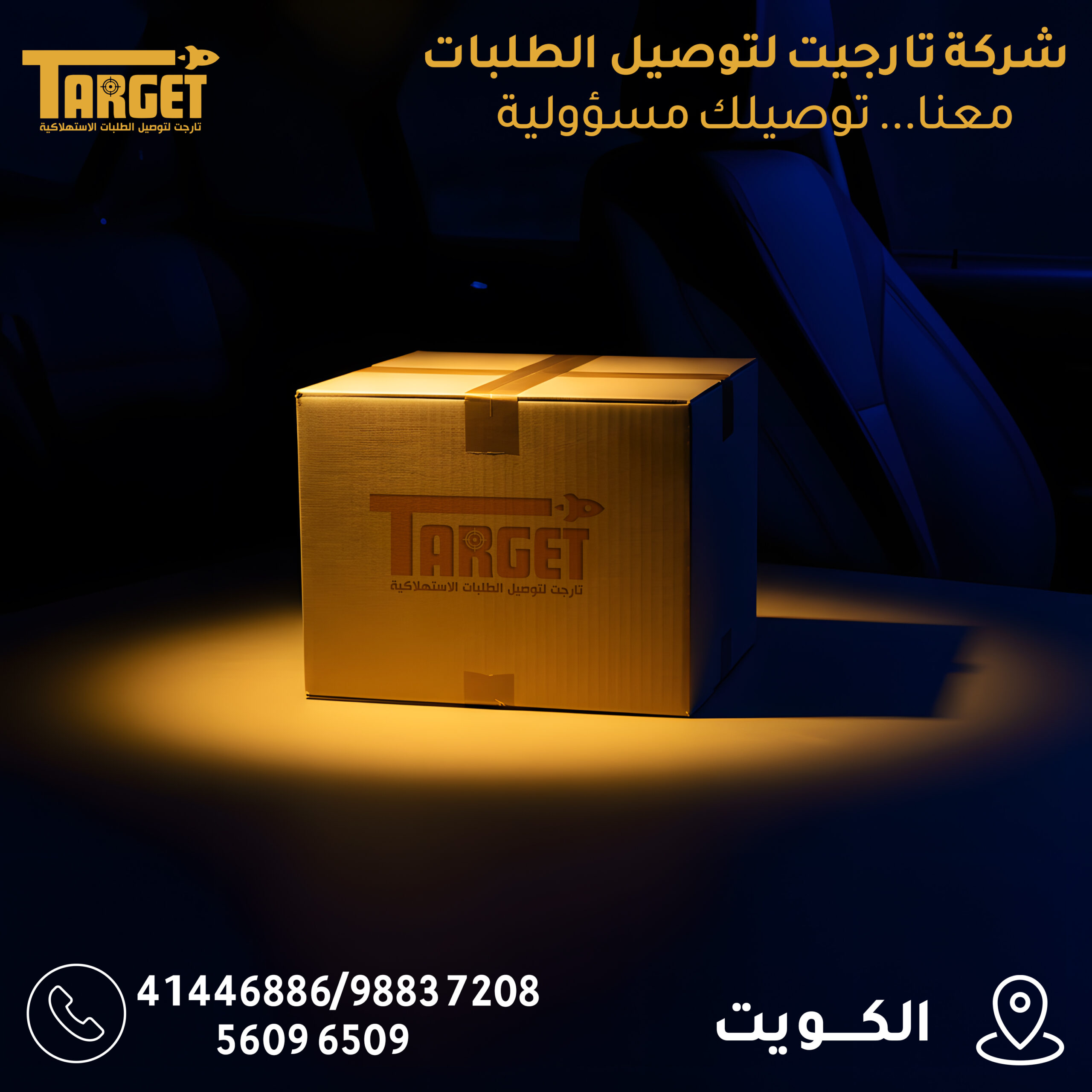 مندوب توصيل بالكويت