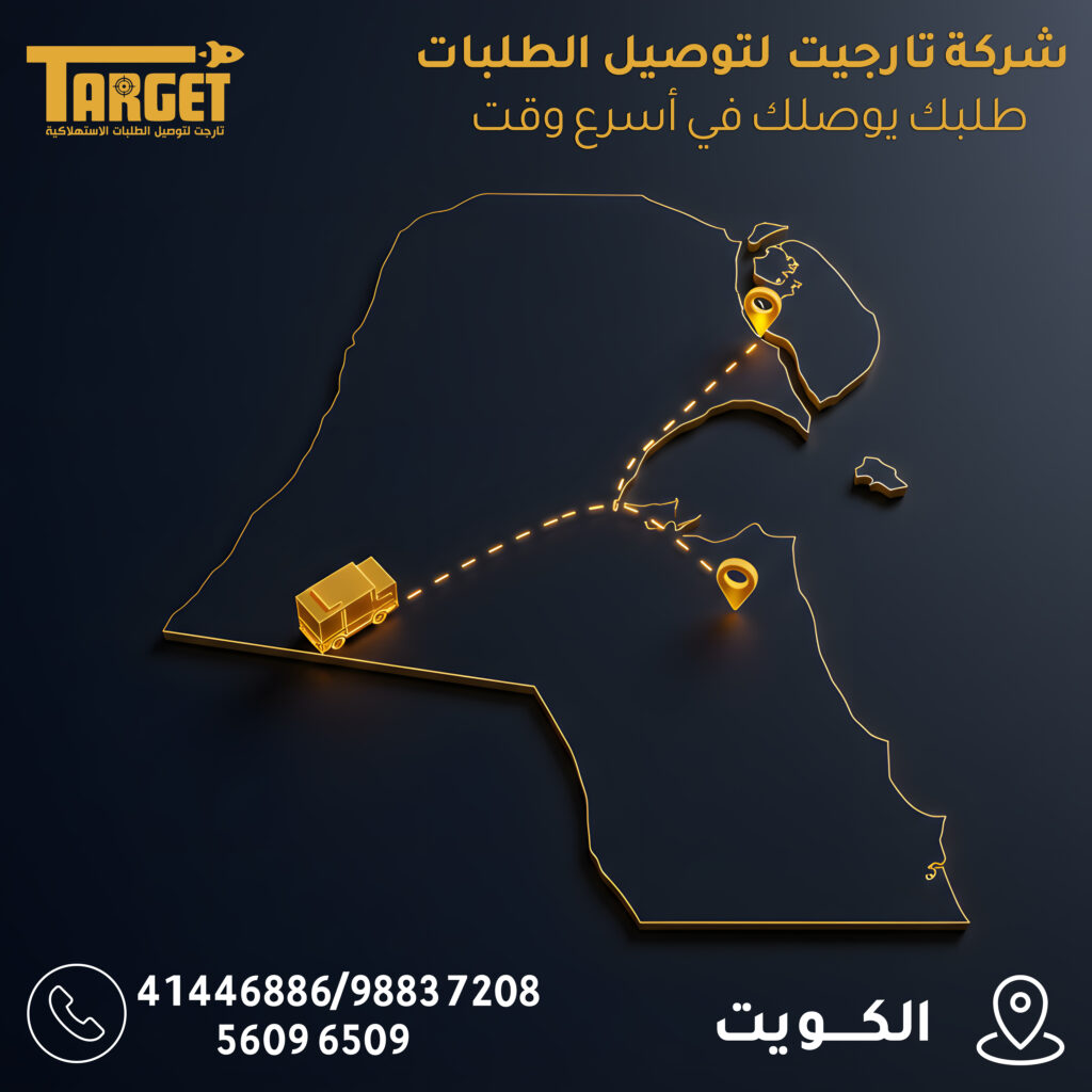 مندوب توصيل بالكويت