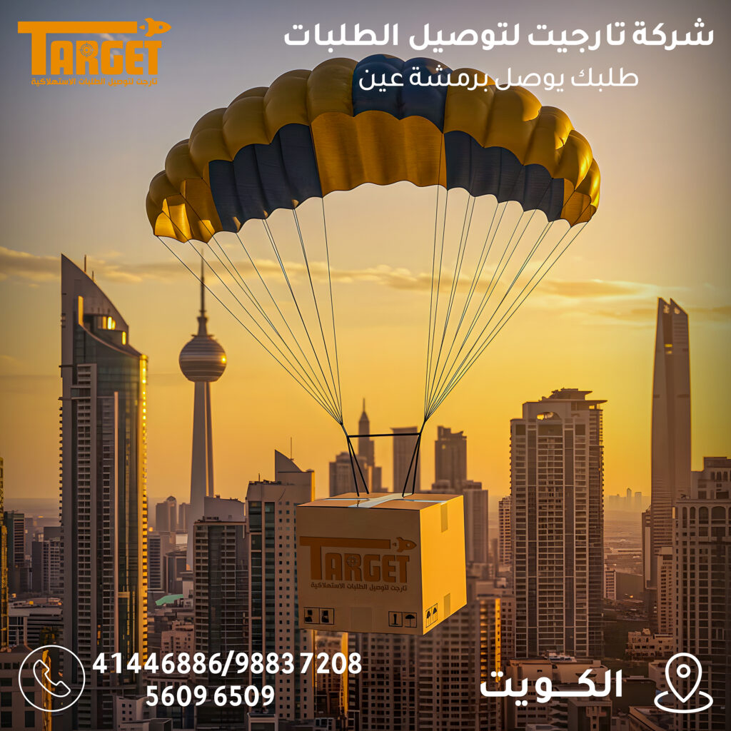 مندوب توصيل بالكويت